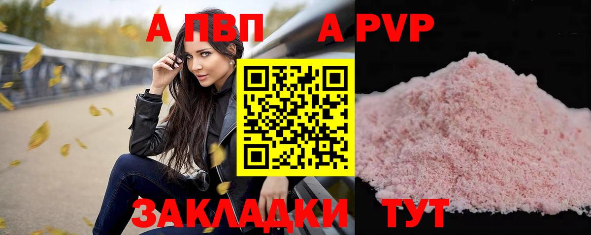 Alpha-PVP мука Егорьевск