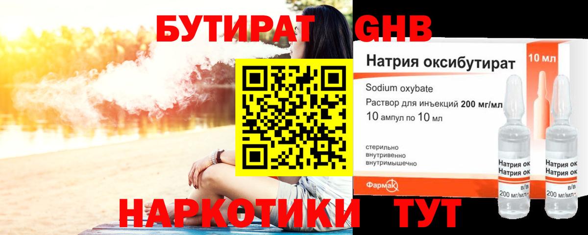 БУТИРАТ GHB  Вход с VPN  Бутират  Егорьевск 