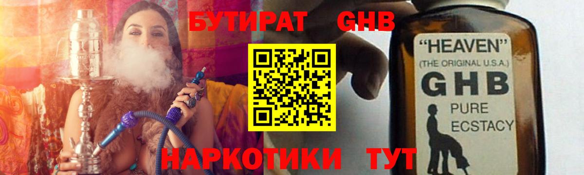 Бутират 1.4BDO Егорьевск