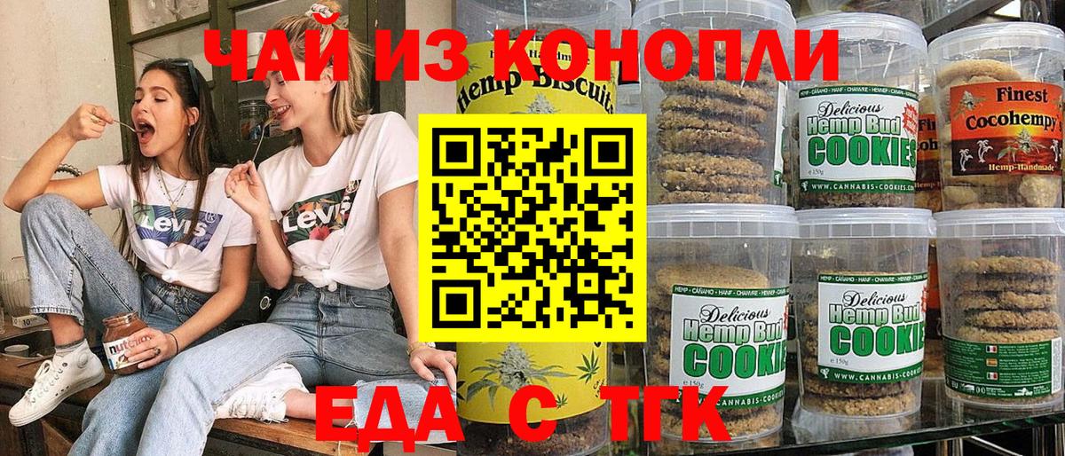 Егорьевск  Еда ТГК конопля  Вход с VPN 