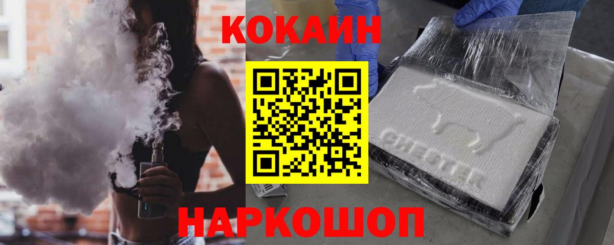 Кокаин Fish Scale  КОКАИН  Егорьевск  Вход с VPN  Cocaine 97% 