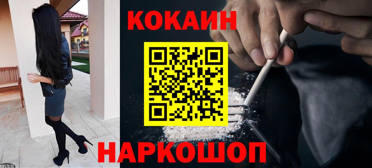 Cocaine Перу Егорьевск
