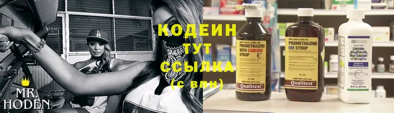 Codein напиток Lean (лин)  Егорьевск 