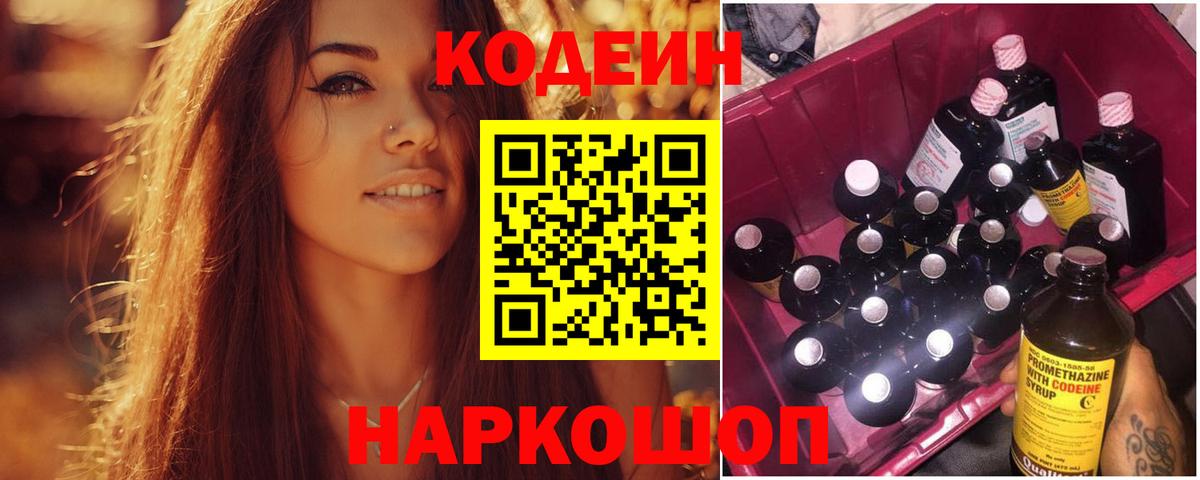 Егорьевск  Кодеиновый сироп Lean Purple Drank  Вход с VPN  Кодеиновый сироп Lean напиток Lean (лин) 