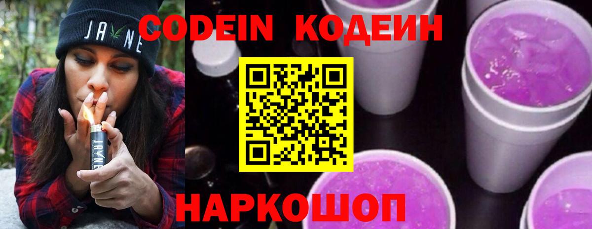 Кодеиновый сироп Lean Purple Drank Егорьевск