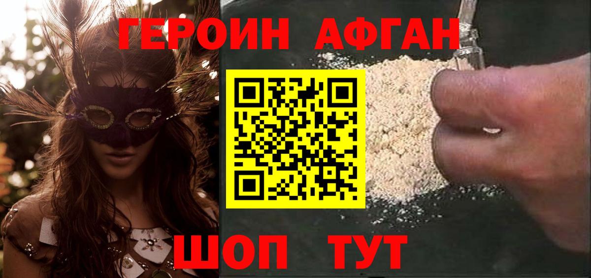 Егорьевск  ГЕРОИН Афган  Вход с VPN 