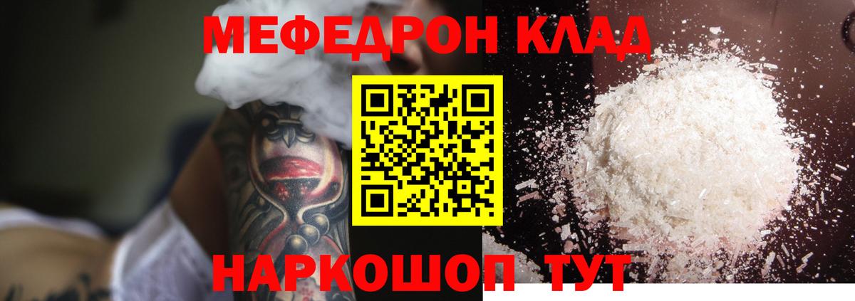 Меф мука  Меф  mega маркетплейс  Вход с VPN  Меф VHQ  как найти закладки  Мефедрон  Егорьевск 
