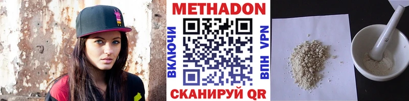 Метадон VHQ  купить наркотики цена  Егорьевск 