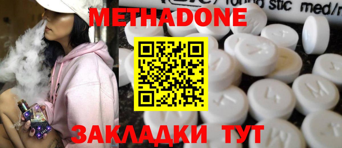 МЕТАДОН мёд Егорьевск