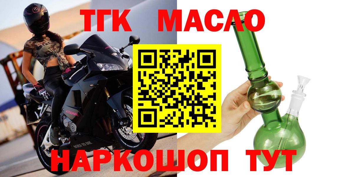 ТГК гашишное масло Егорьевск
