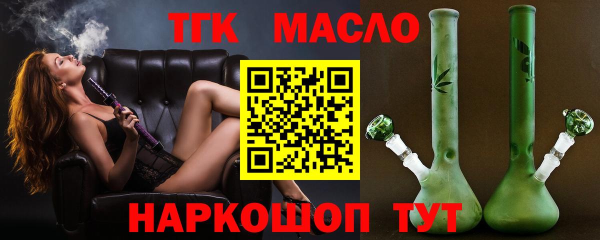 Егорьевск  ТГК THC oil  Вход с VPN  Дистиллят ТГК THC oil 