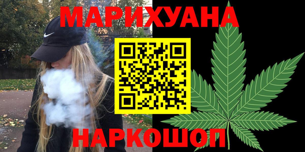 Каннабис марихуана  Бошки Шишки сатива  Каннабис Amnesia  МАРИХУАНА гибрид  Егорьевск  Вход с VPN 